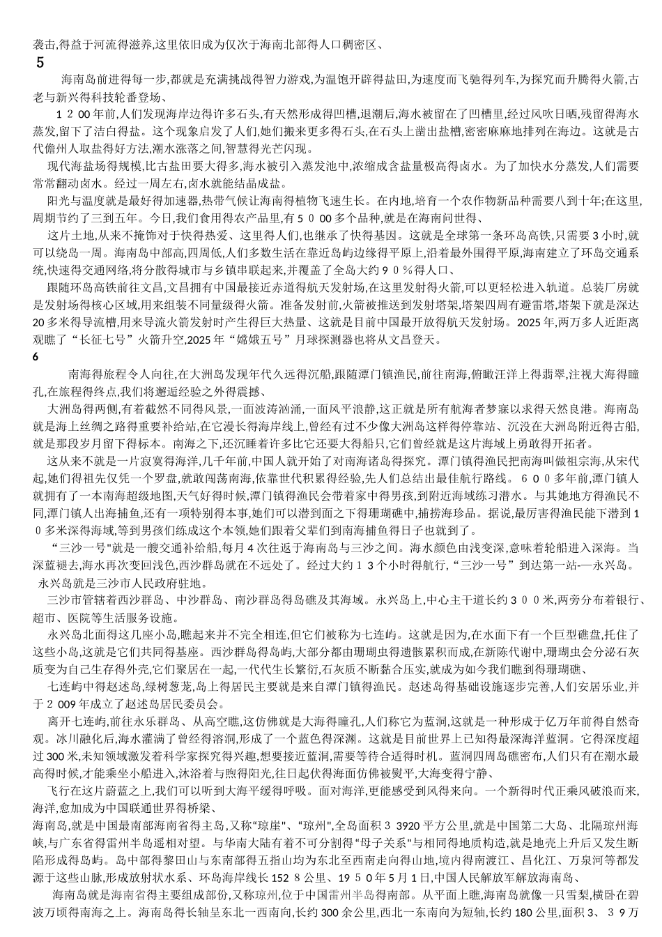 航拍中国-海南解说词_第3页