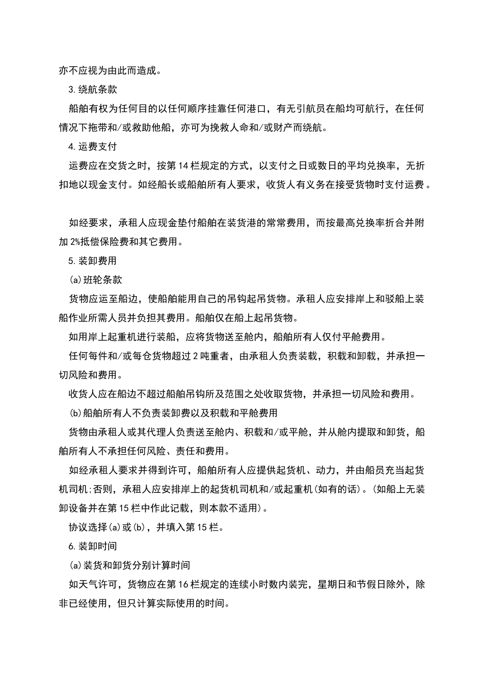 航次租船合同(金康格式)_第3页