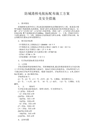 航标配布施工方案