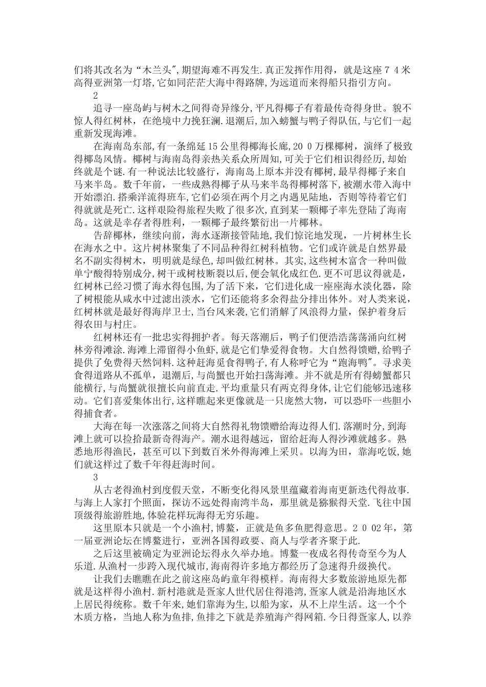 航拍中国解说词_第2页