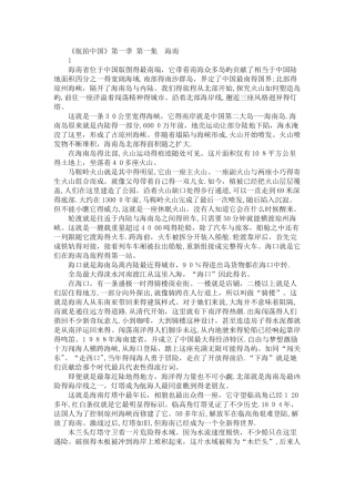 航拍中国解说词