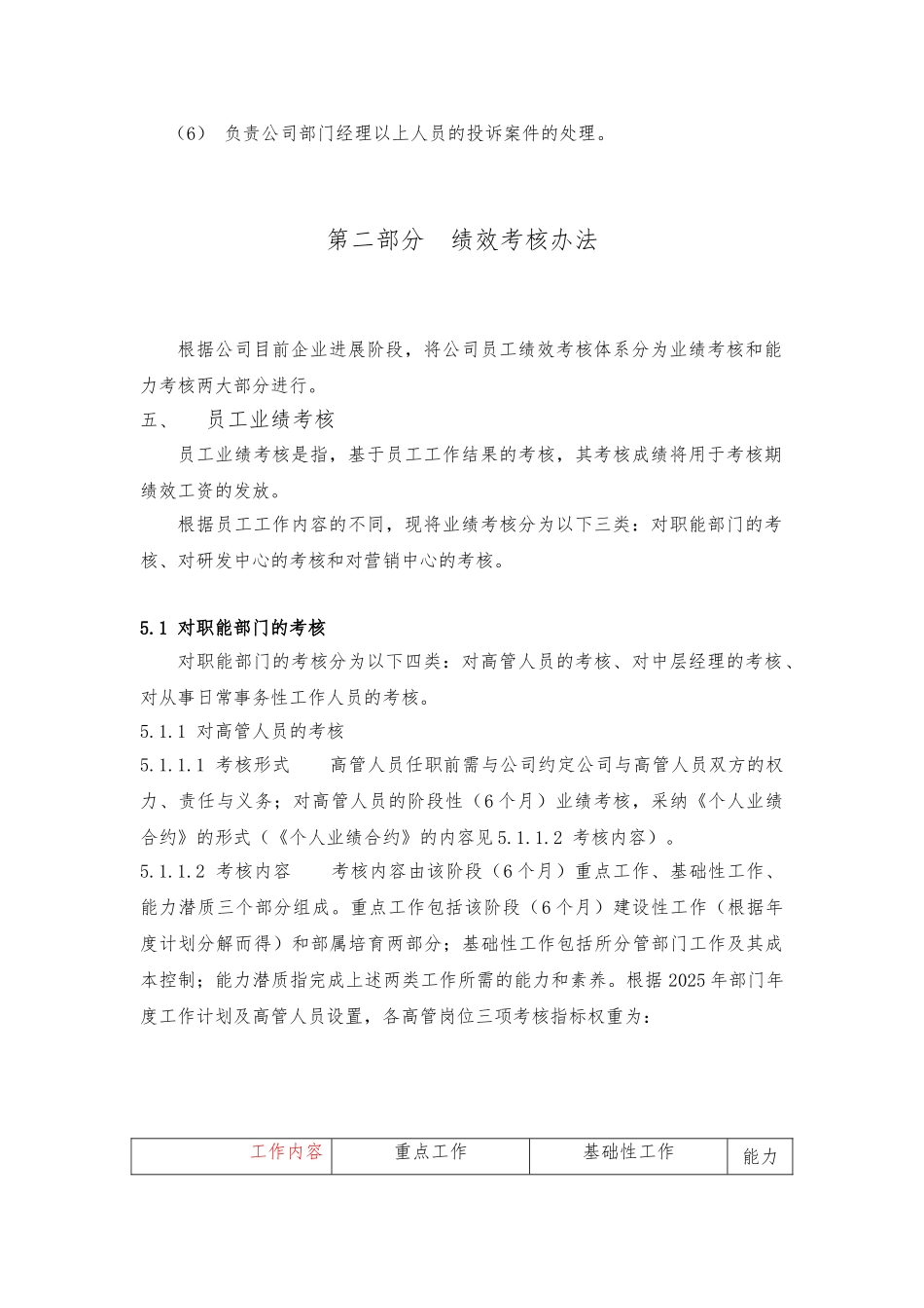 航空公司绩效管理体系方案_第2页