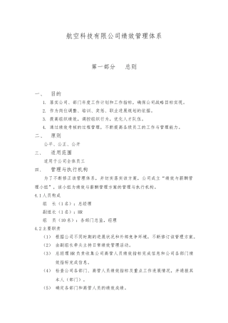航空公司绩效管理体系方案