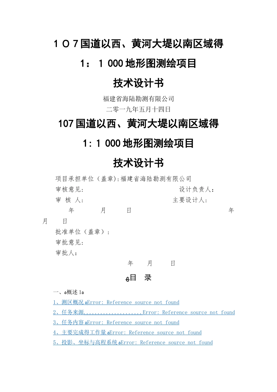 航测11000地形图测绘项目技术设计书_第1页