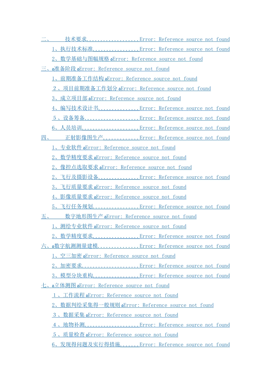 航测11000地形图测绘项目技术设计书_第2页