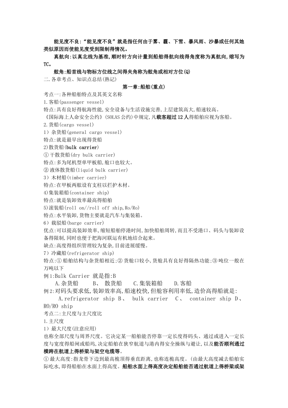 航海概论整理_第2页