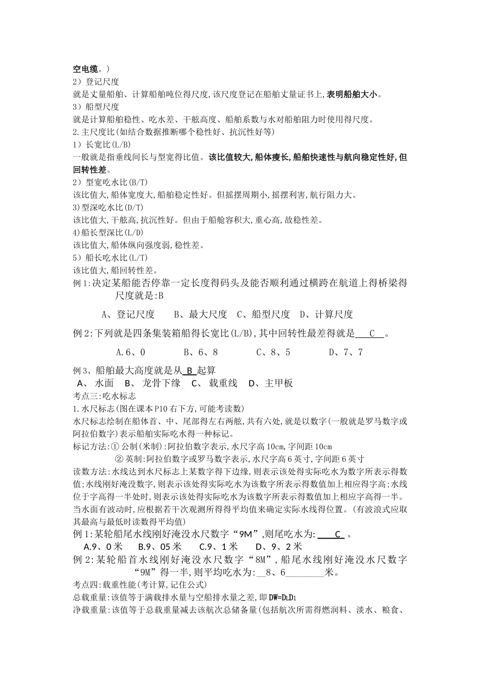 航海概论整理_第3页