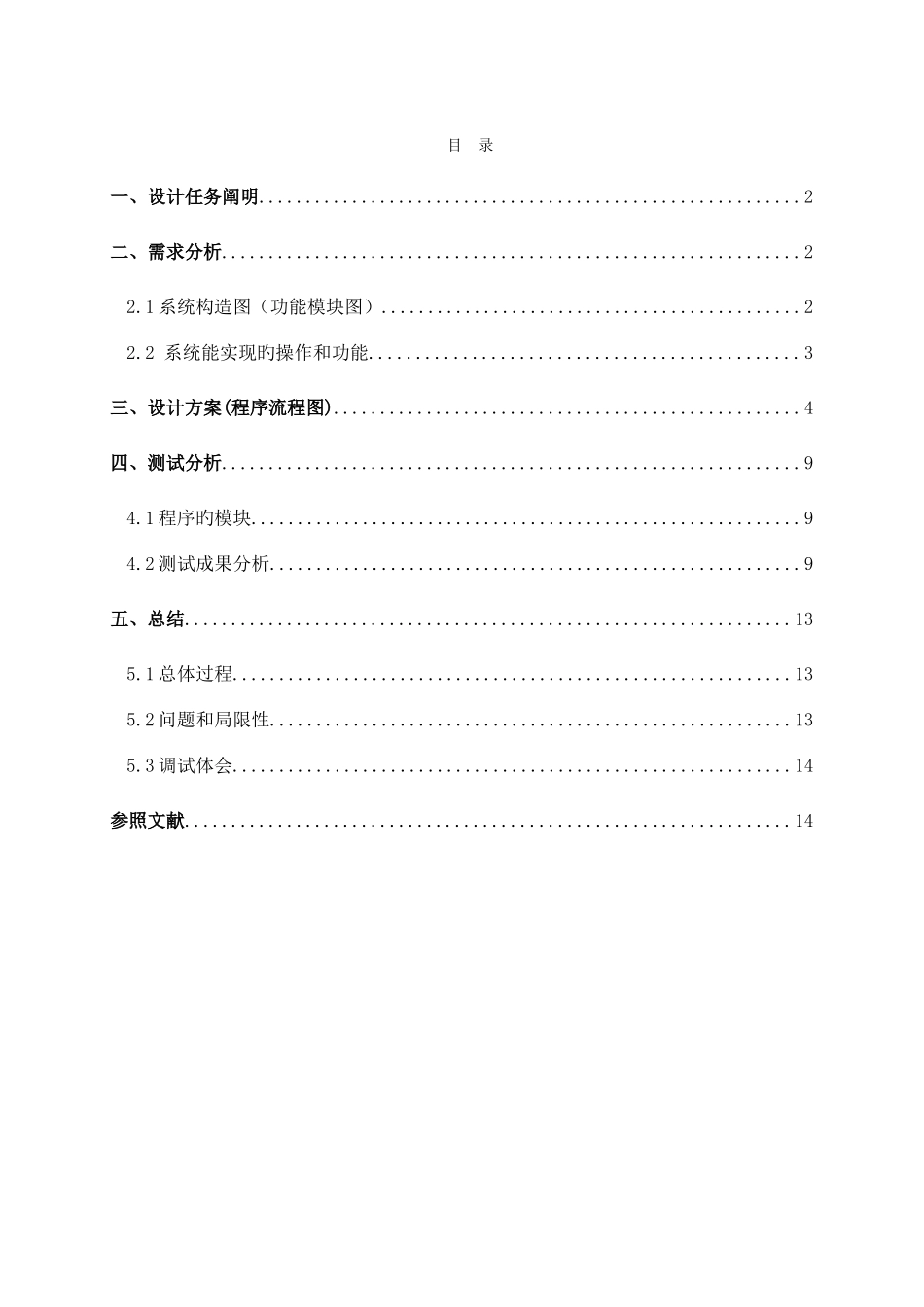 航空客运订票系统课程设计_第1页