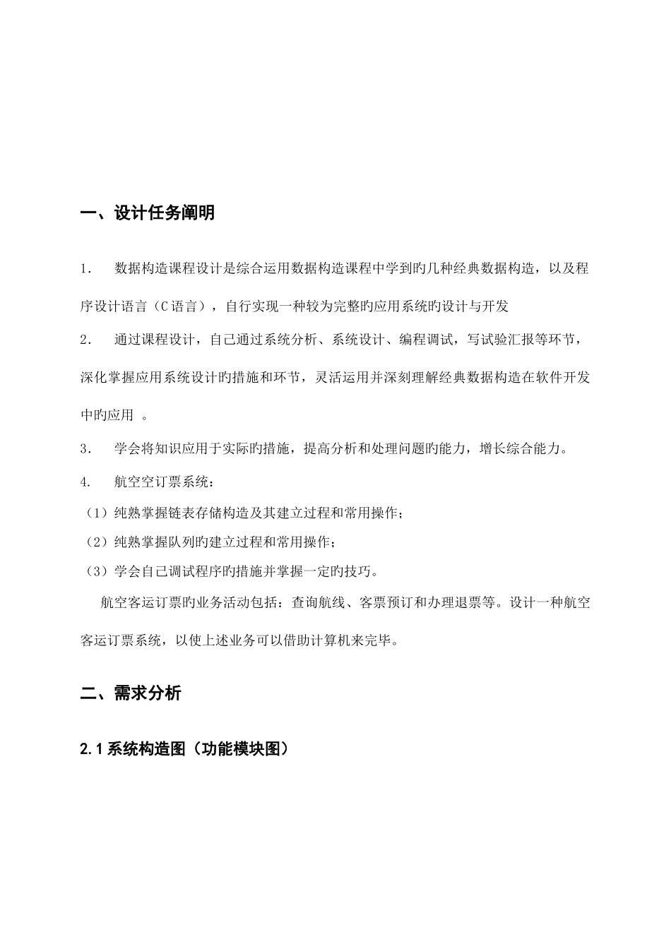 航空客运订票系统课程设计_第2页