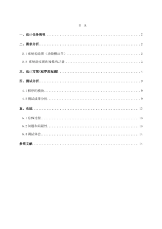 航空客运订票系统课程设计