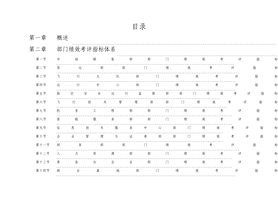 航空公司部门绩效考核指标体系_第2页