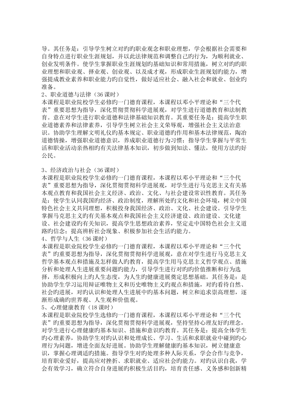 航空服务专业教学实施方案_第3页
