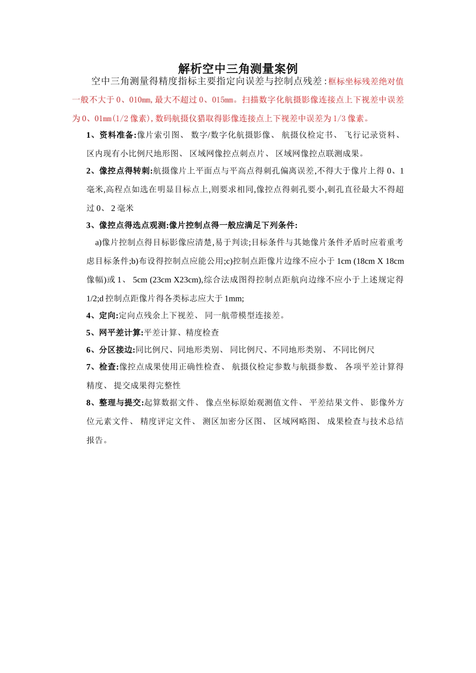 航空摄影测量知识点_第3页