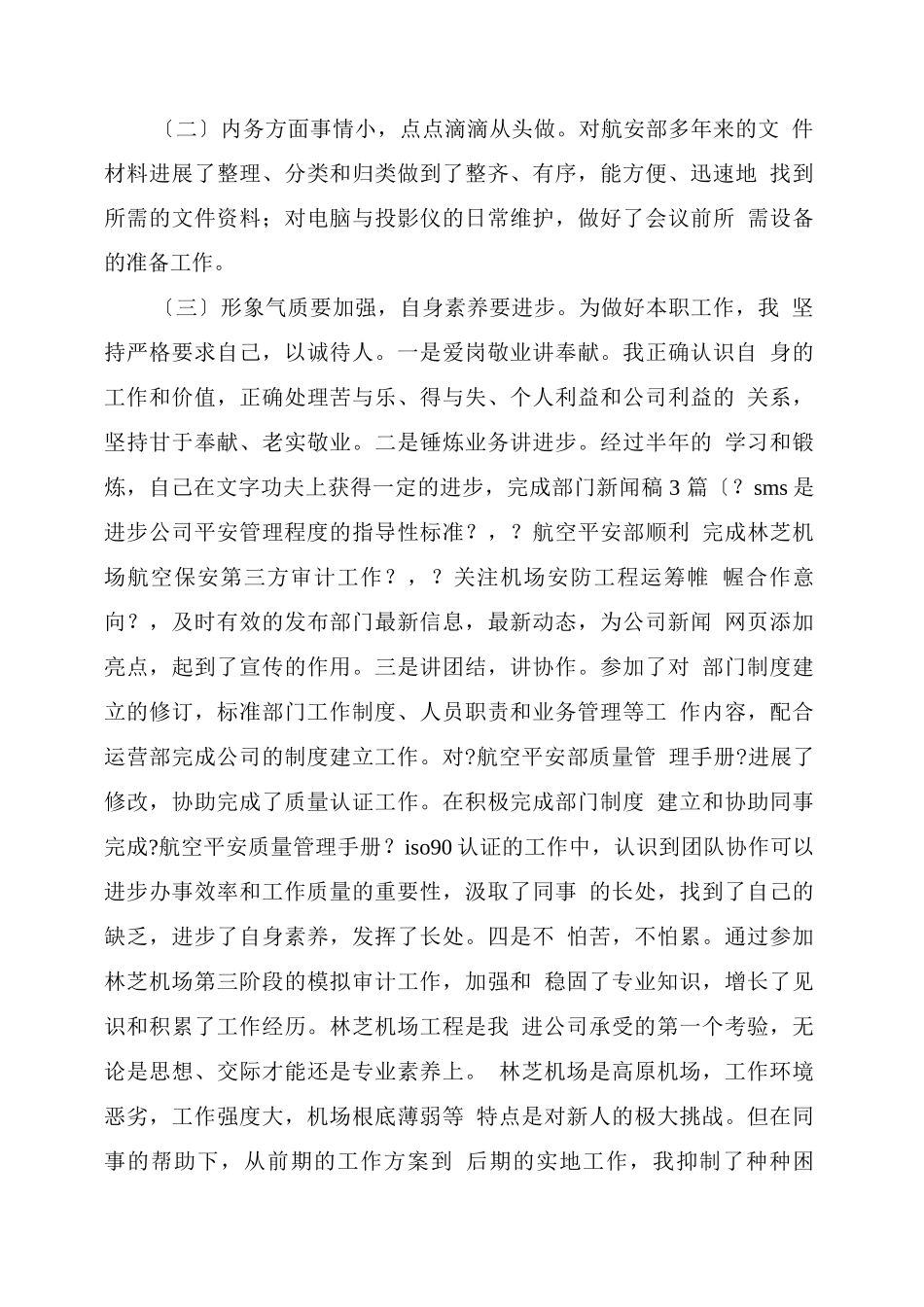 航空安全部个人终工作总结_第2页