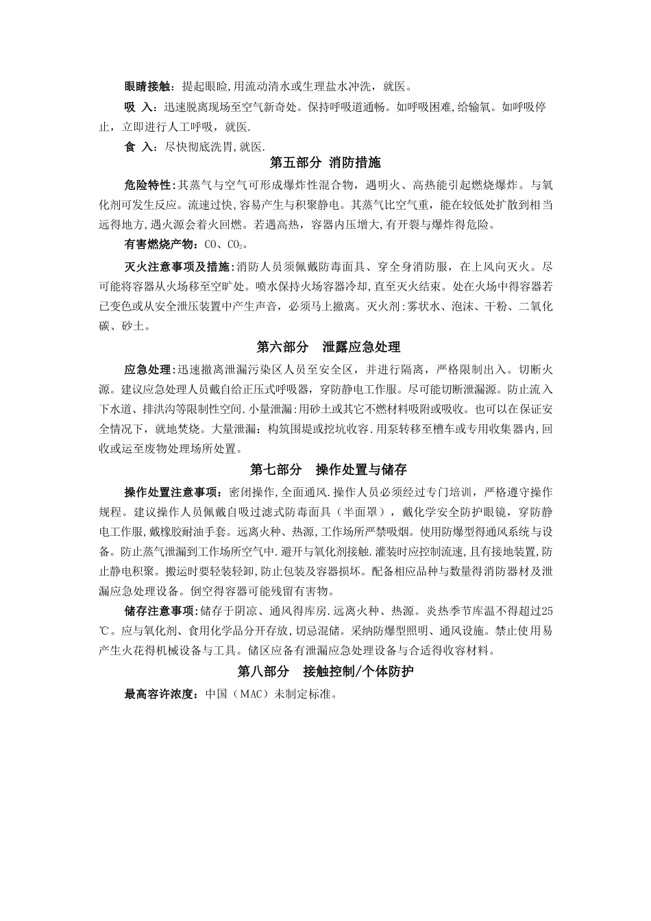 航空煤油 MSDS 安全技术说明书_第3页