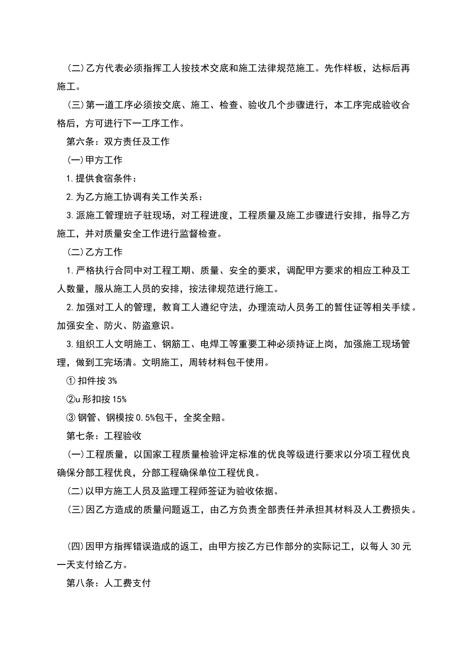 航空航天工程劳务协议书_第2页