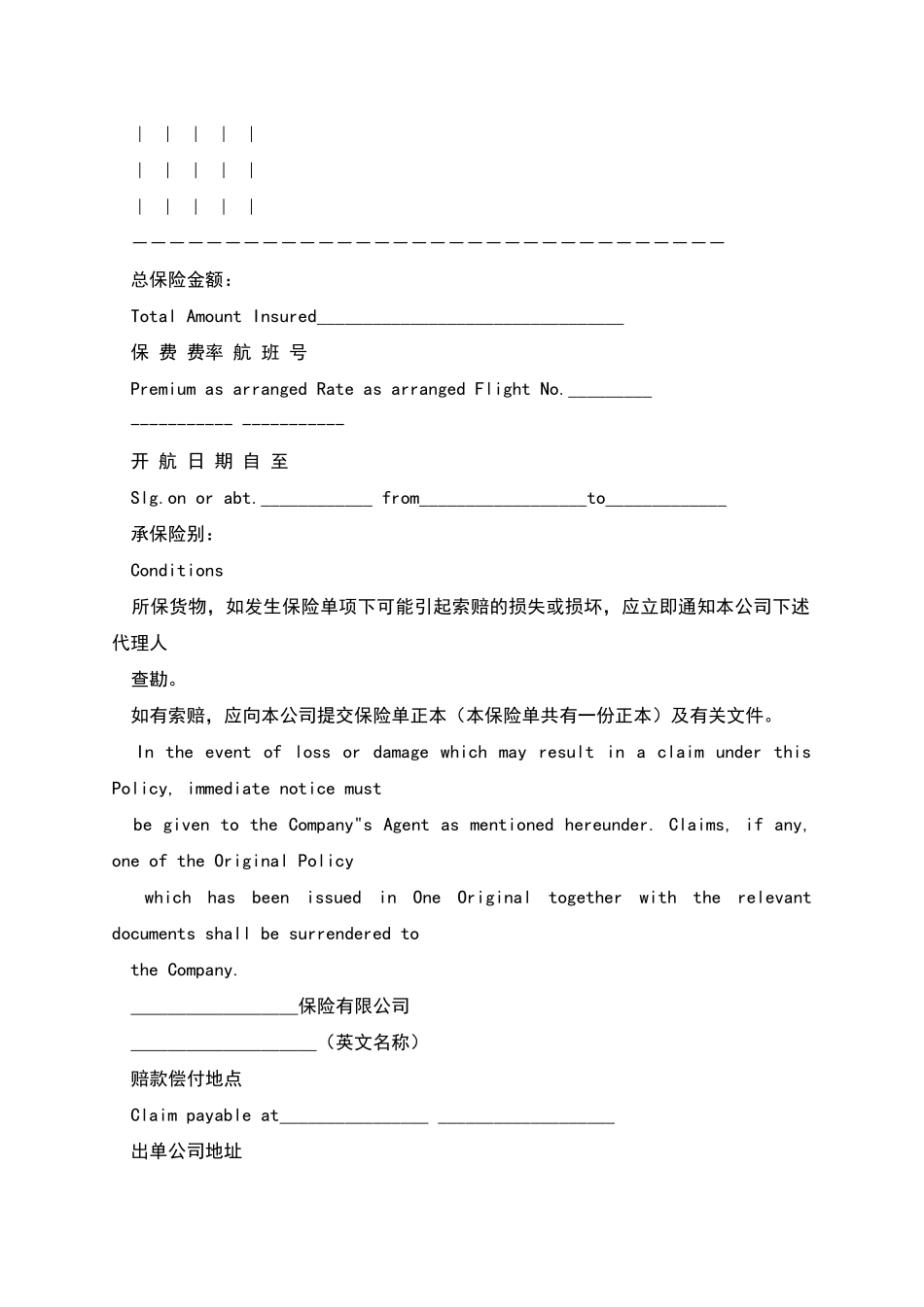 航空货物运输保险合同_第2页