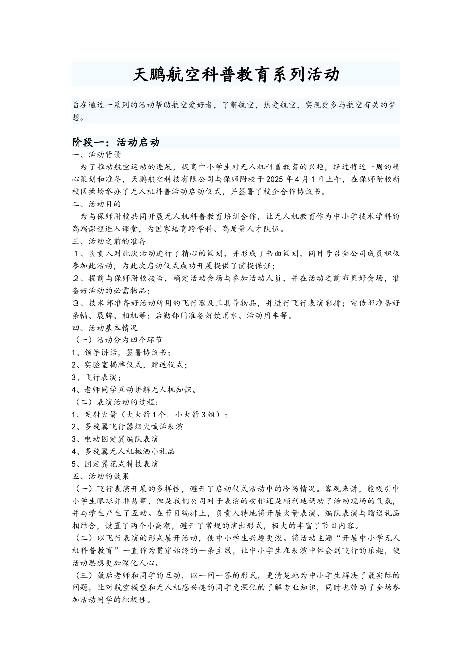 航空科普教育培训计划_第1页