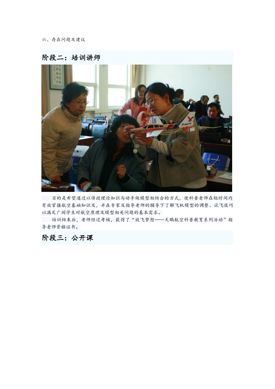 航空科普教育培训计划_第2页