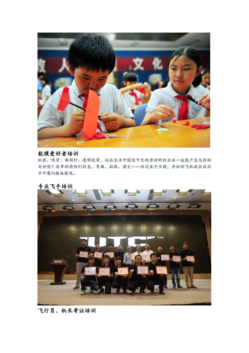 航空科普教育培训计划_第3页
