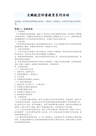 航空科普教育培训计划