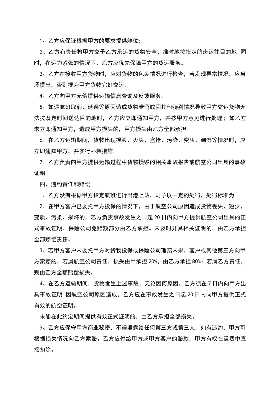 航空货物运输合同_第2页