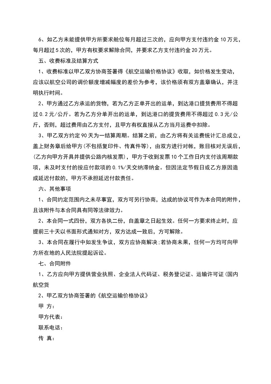 航空货物运输合同_第3页