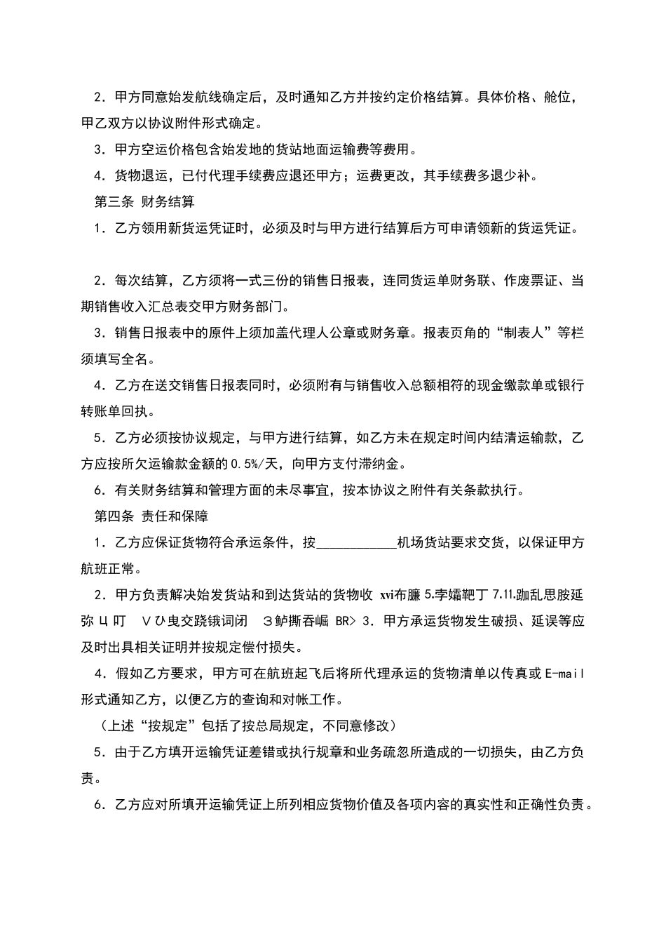 航空货物运输销售代理协议_第2页