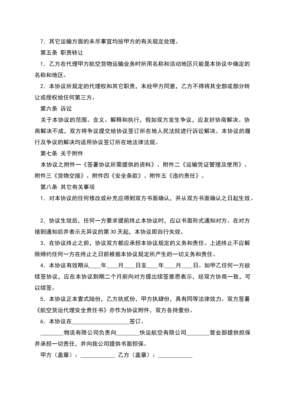 航空货物运输销售代理协议_第3页