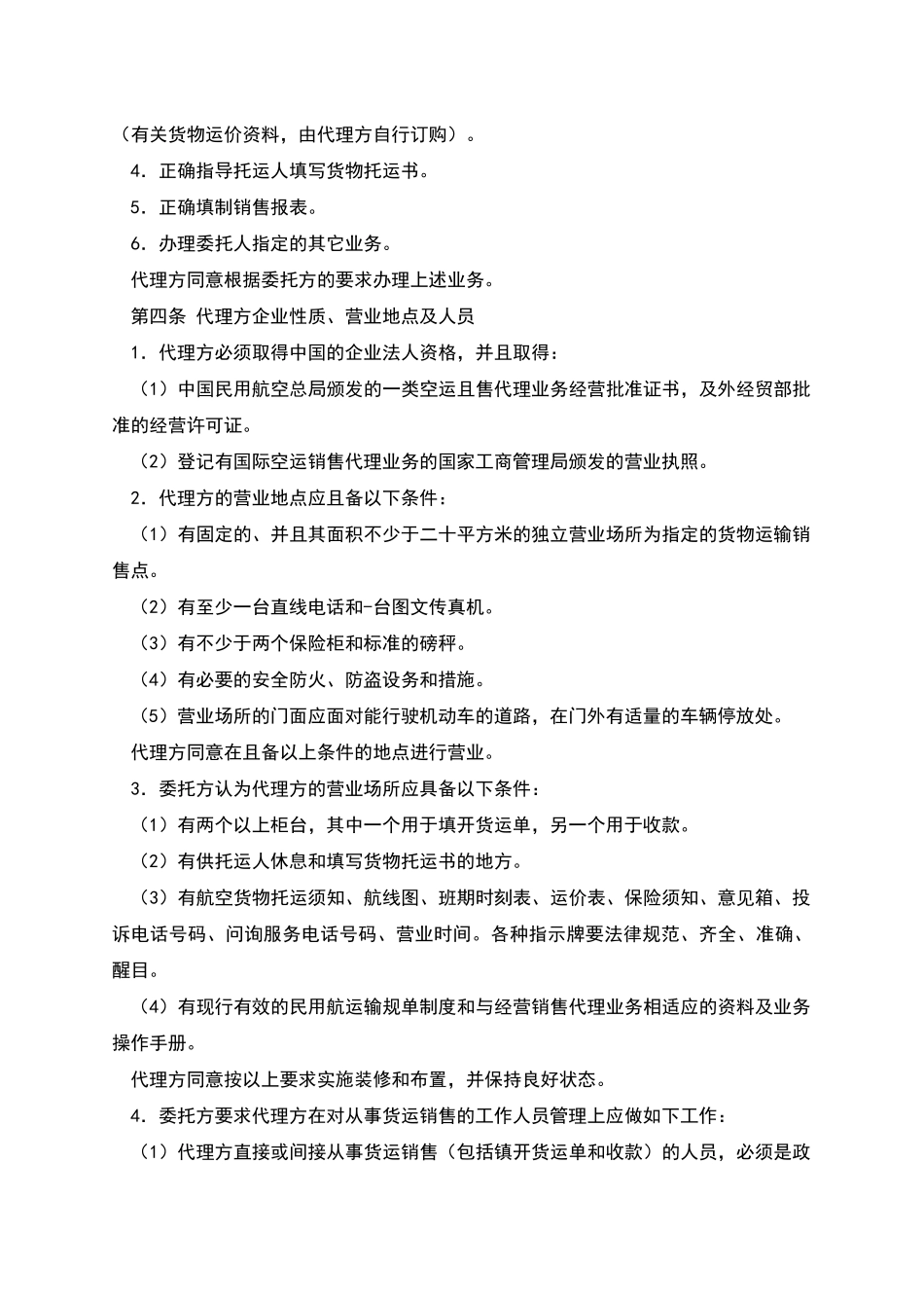 航空货物运输销售代理协议书_第2页