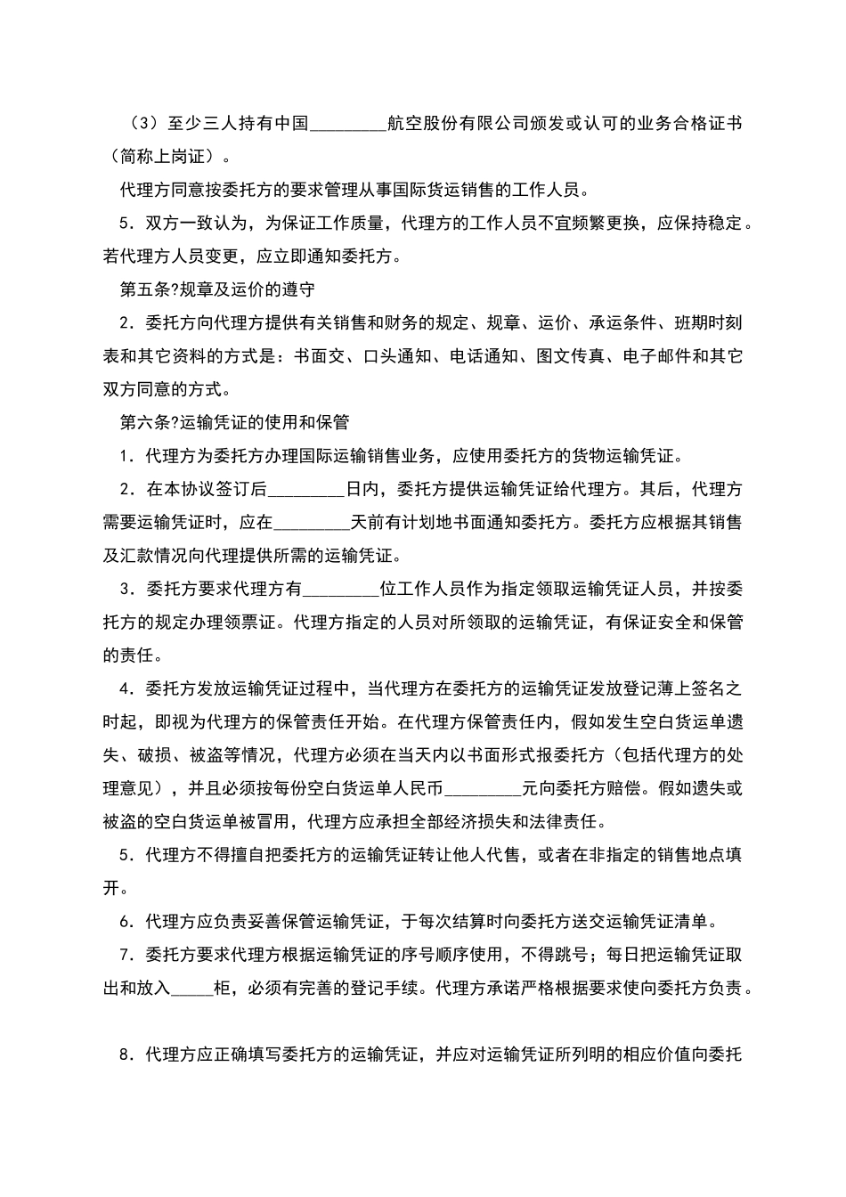 航空货物运输销售代理协议样板_第3页