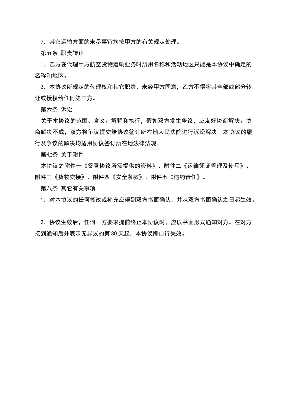 航空货物运输销售代理协议范本_第3页