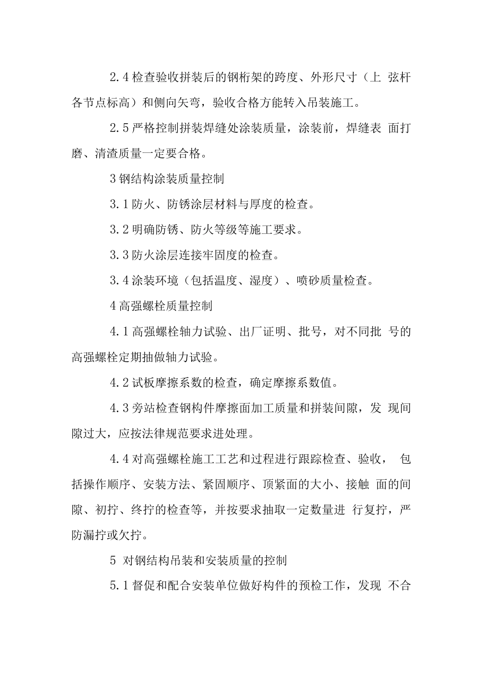 航站楼钢结构监理要点_第3页