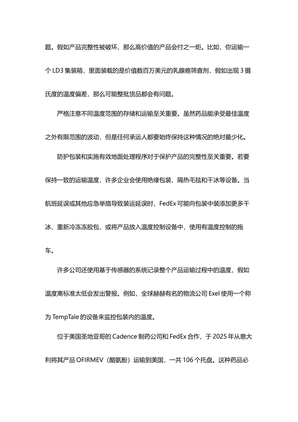 航空运输药物案例_第2页