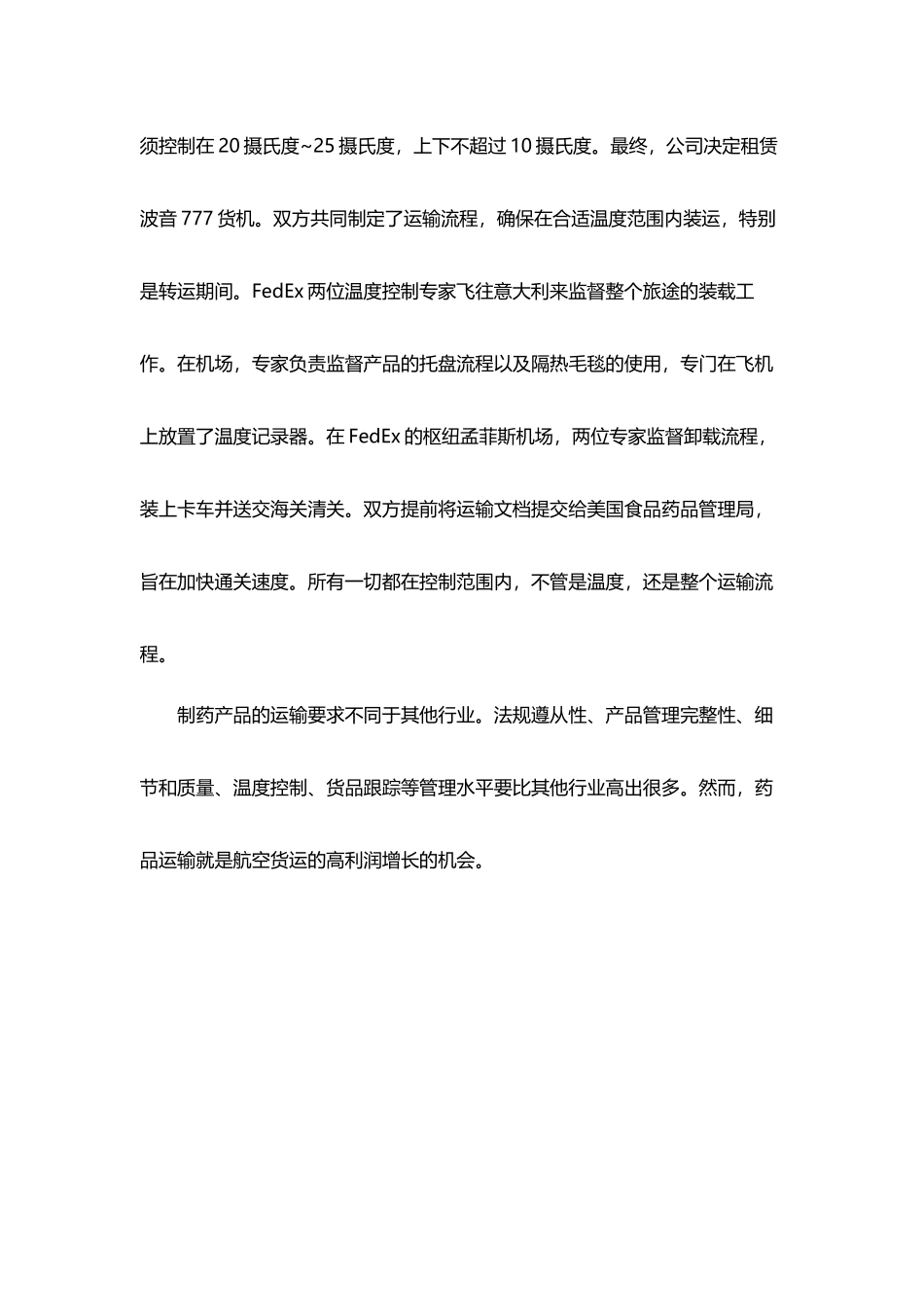 航空运输药物案例_第3页