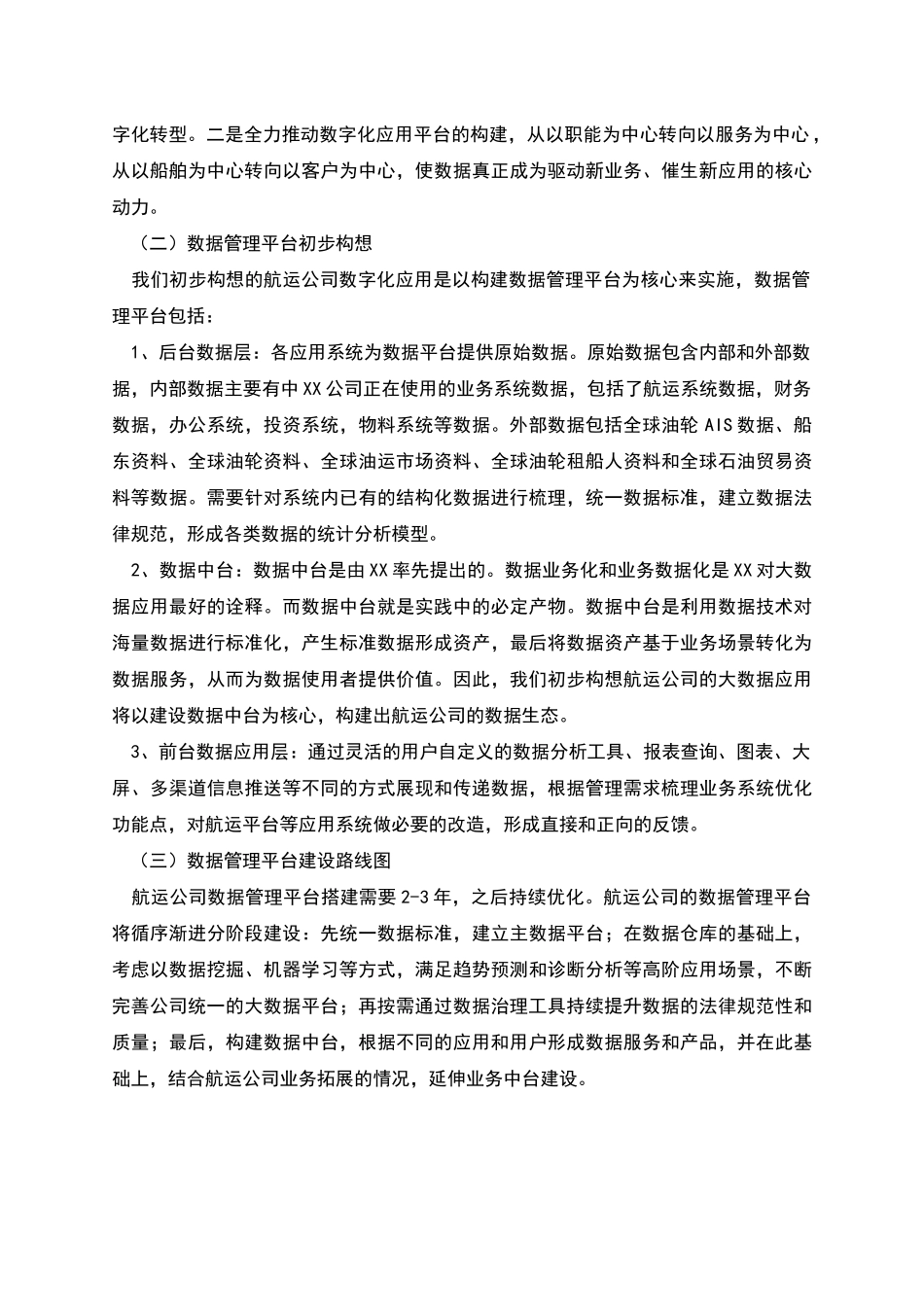 航运公司数字化转型思考_第2页