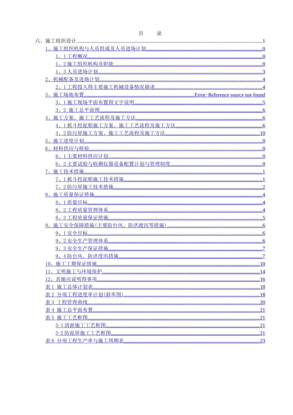航道开挖施工方案_第1页