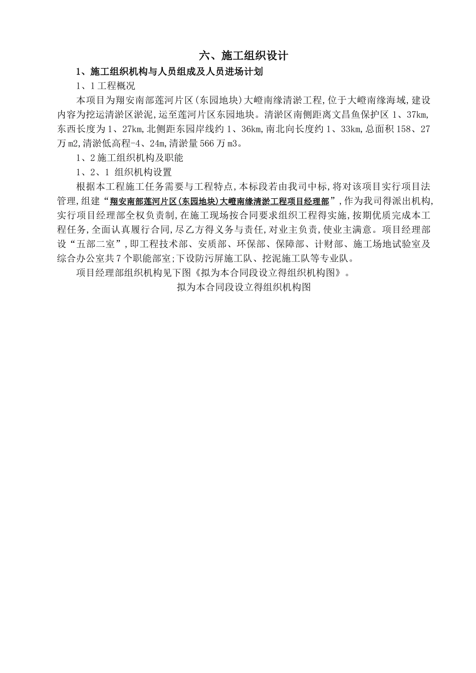航道开挖施工方案_第2页