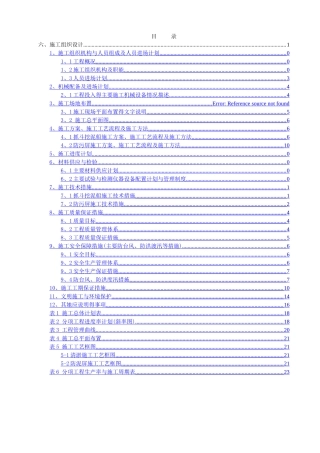 航道开挖施工方案