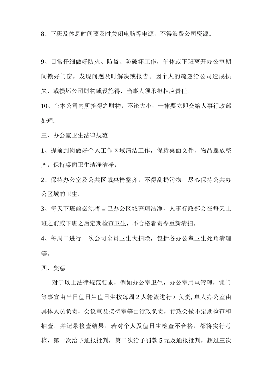般公司的日常管理制度_第2页