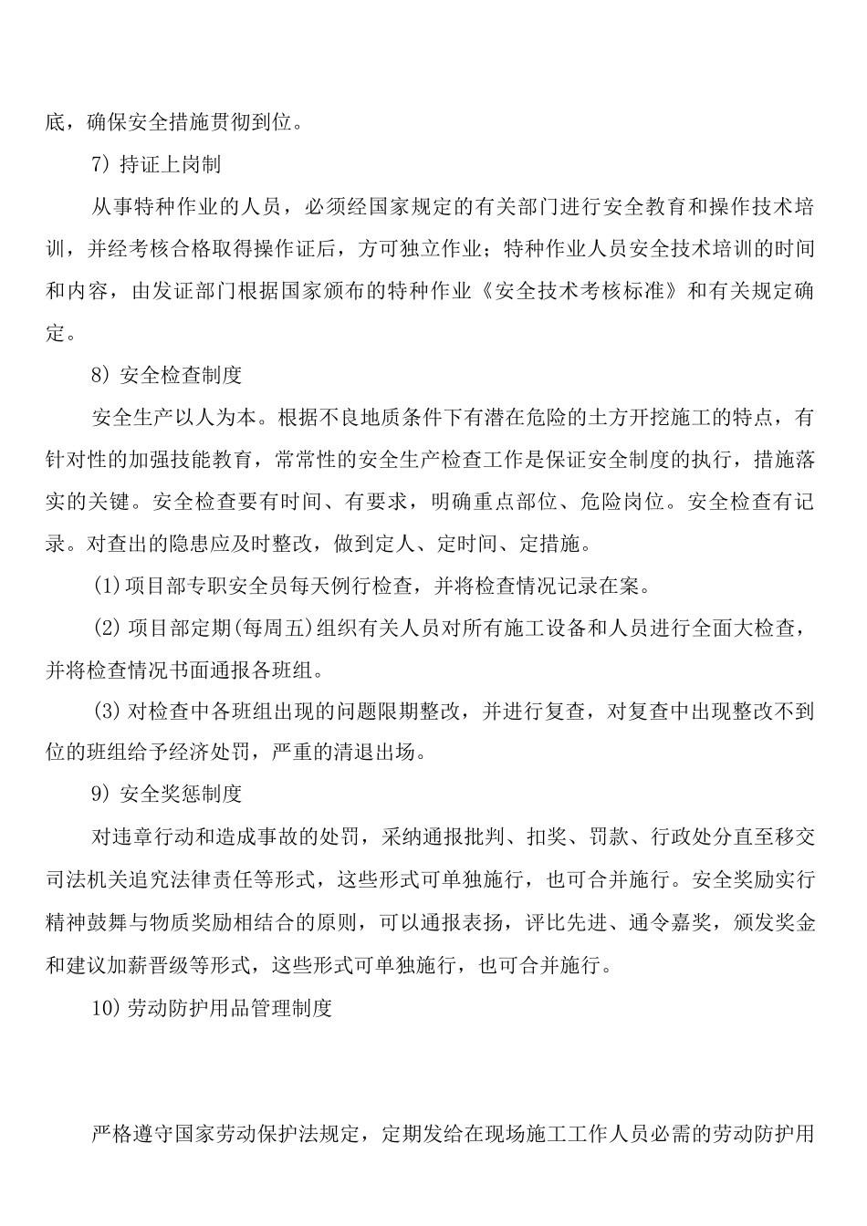 航道整治工程安全生产管理制度(2篇)_第2页