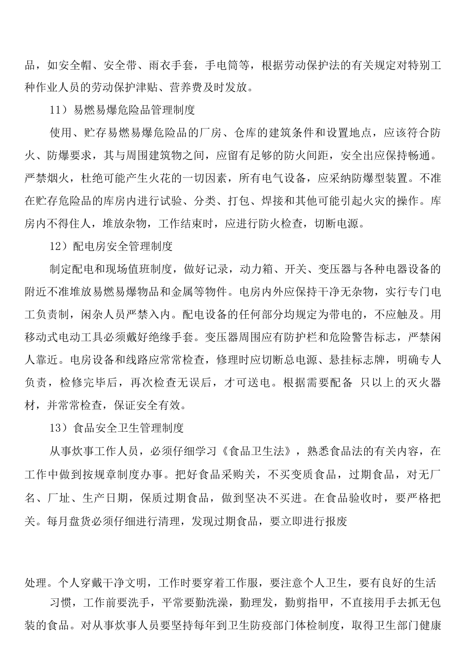 航道整治工程安全生产管理制度(2篇)_第3页