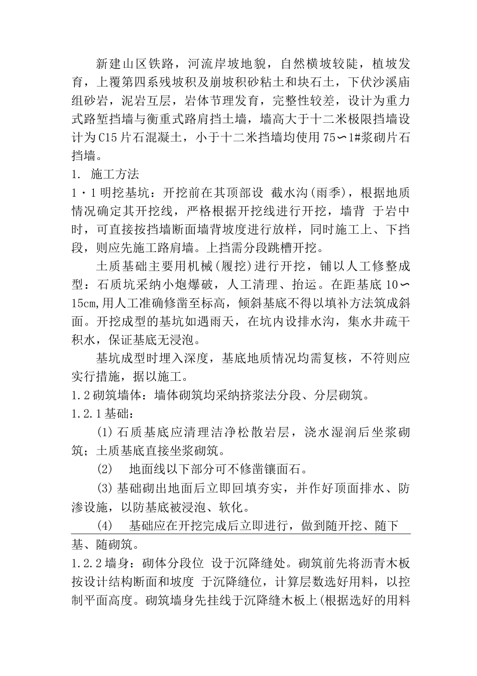 般挡土墙施工组织设计_第2页