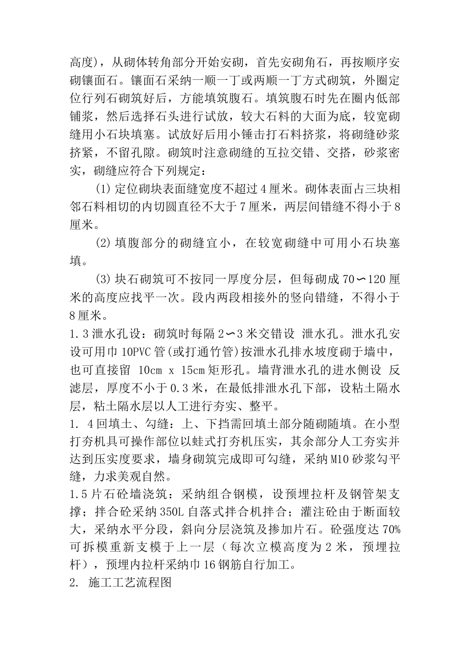 般挡土墙施工组织设计_第3页