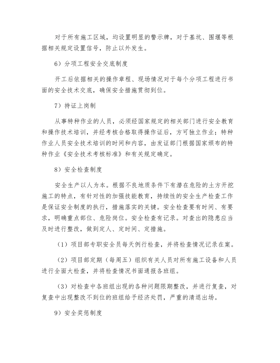 航道整治工程安全生产管理制度_第2页