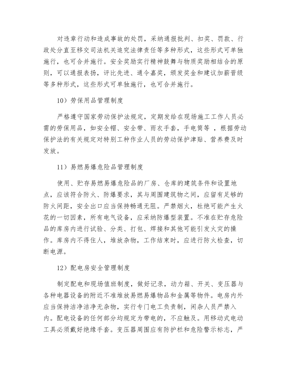 航道整治工程安全生产管理制度_第3页