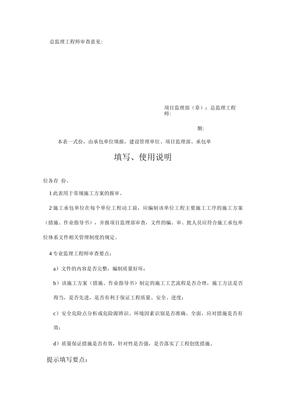 般施工方案报审表_第2页