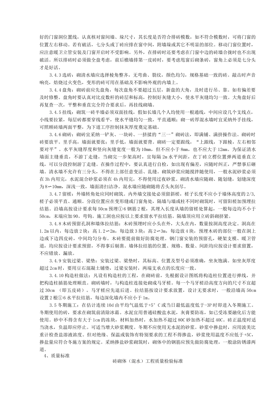 般砖砌体砌筑分项工程质量管理_第2页