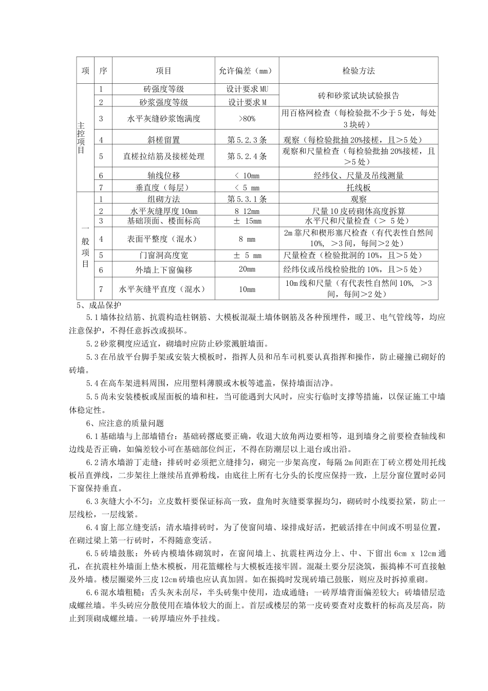 般砖砌体砌筑分项工程质量管理_第3页