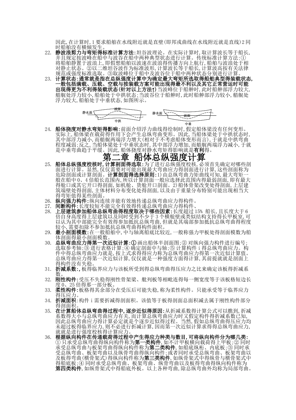 船体强度与结构设计复习_第2页
